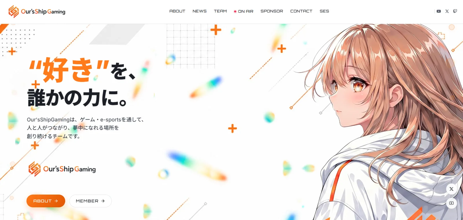 制作事例: Our'sShipGaming（e-sports チーム公式サイト）