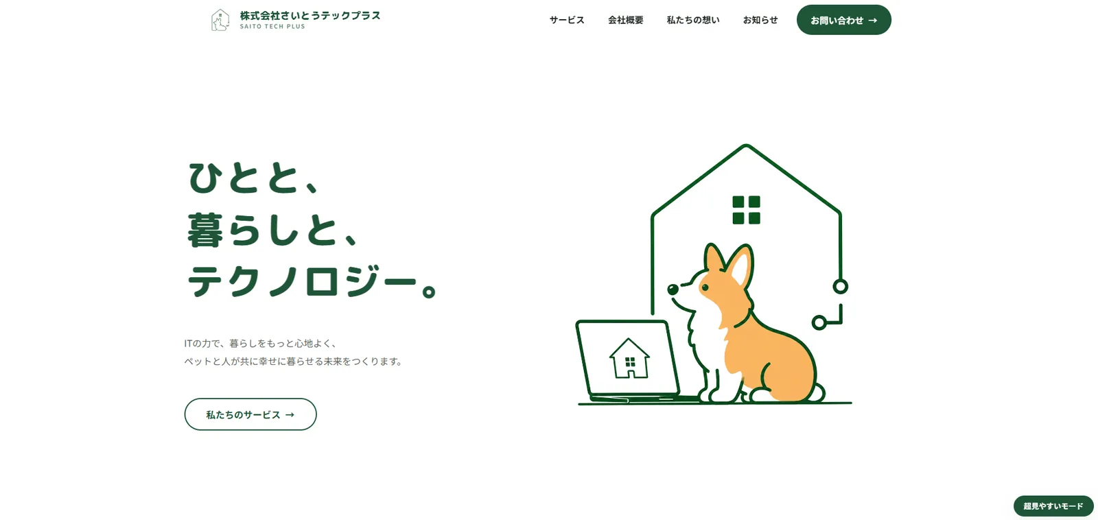 制作事例: 株式会社さいとうテックプラス公式サイト